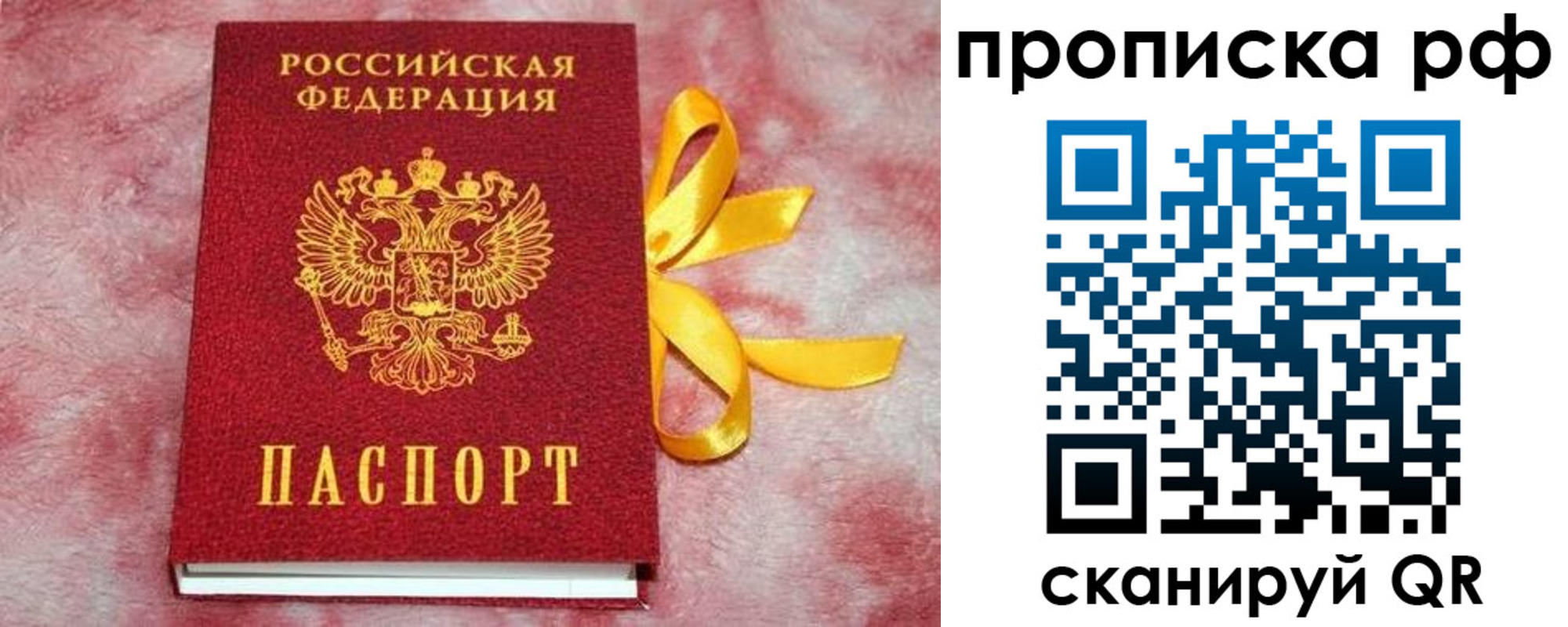 прописка для работы в Обнинске