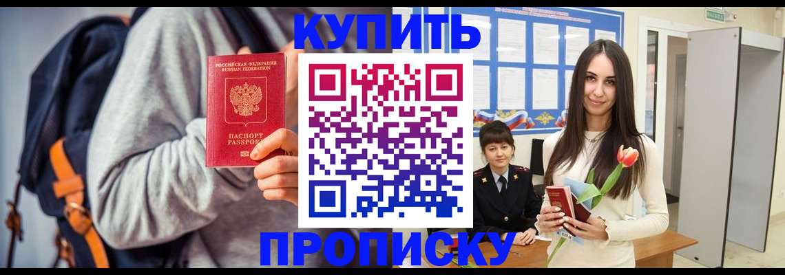 прописка штамп в Обнинске