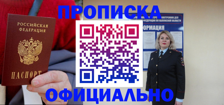 временная регистрация в квартире в Обнинске