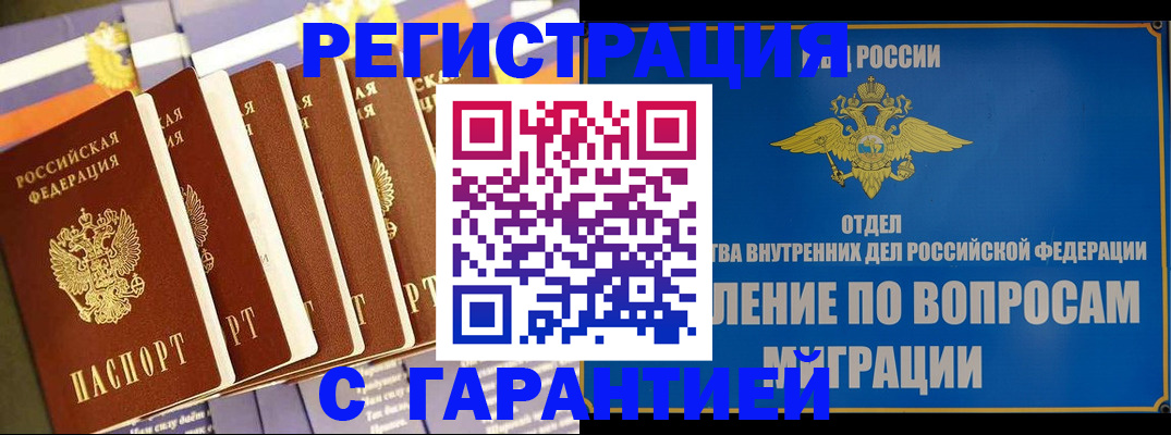 купить прописку в Обнинске