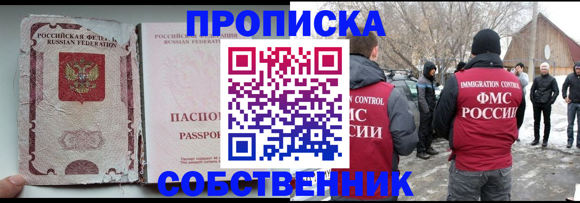 прописка штамп в Обнинске