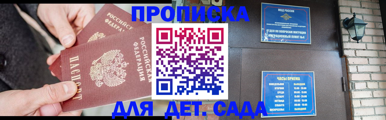 прописка в Обнинске