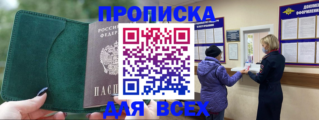 прописка для кредита в Обнинске