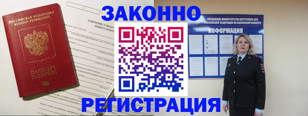 временная регистрация законно в Обнинске